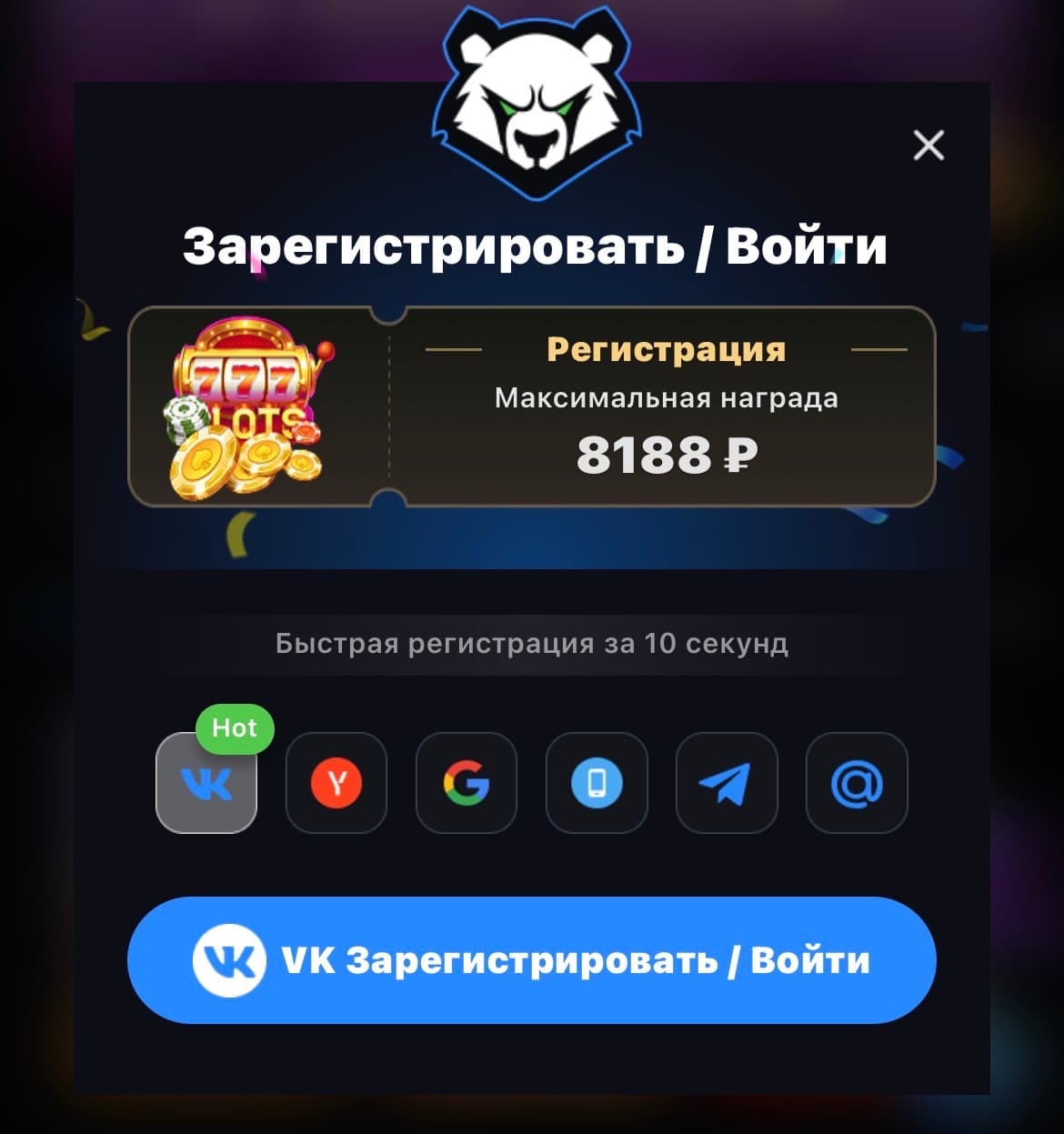 Быстрая регистрация в LuckyBear Casino